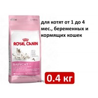 Royal Canin Babycat 0.4 кг